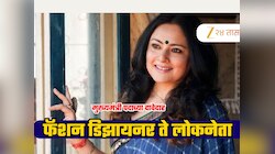 Agnimitra Paul: बंगालमध्ये भाजपची एकमेव महिला CM पदाची उमेदवार, फॅशन डिझायनर कशी बनली नेता? कोट्यवधीची मालकीण!
