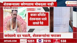 कांद्याला 1 ते 2 रुपये दर, भाव घसरल्याने शेतकरी हवालदिल
