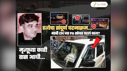 Chandranath Rath Murder Timeline: स्कॉर्पिओचा रस्ता अडवला अन्...; 10:10 PM ते 10:40 PM दरम्यानचा थरार