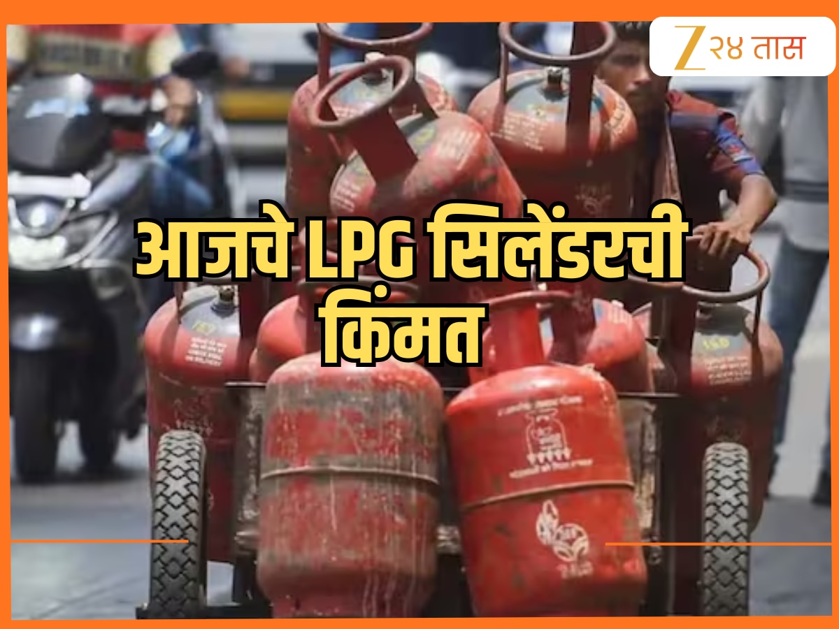 LPG Price Today 07 May 2026 Maharashtra Latest Commercial and LPG ...