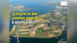 समुद्राच्या अजस्त्र लाटांनाही न जुमानता तयार केलं 970 sq kmचं बेट; मानवी वस्ती असणारं हे ठिकाण आहे तरी कुठे? 