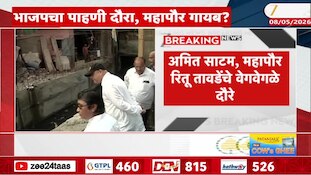 मुंबईत सत्ताधाऱ्यांचे नालेसफाई पाहणीसाठी वेगवेगळे दौरे