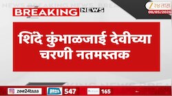 साताऱ्याच्या दुर्गम भागात शिंदेंची उपस्थिती, कांदाटी खोऱ्यात शिवसैनिकांचा जल्लोष