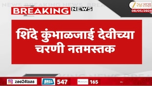 साताऱ्याच्या दुर्गम भागात शिंदेंची उपस्थिती, कांदाटी खोऱ्यात शिवसैनिकांचा जल्लोष