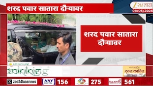 शरद पवार सातारा दौऱ्यावर, आजारपणानंतर पवार पुन्हा मैदानात