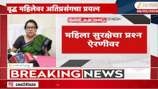 भंडाऱ्यात वृद्ध महिलेवर अतिप्रसंगाचा प्रयत्न, महिला सुरक्षेचा प्रश्न ऐरणीवर