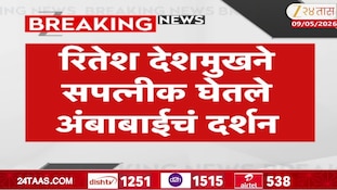 रितेश देशमुखने सपत्नीक घेतले अंबाबाईचं दर्शन