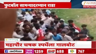 कोल्हापुरात फुटबॉल सामन्यादरम्यान राडा