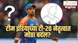 India T20 Captain: श्रेयस अय्यर नाही तर 'हा' खेळाडू घेऊ शकतो सूर्यकुमार यादवच्या कर्णधार पदाची जागा! 
