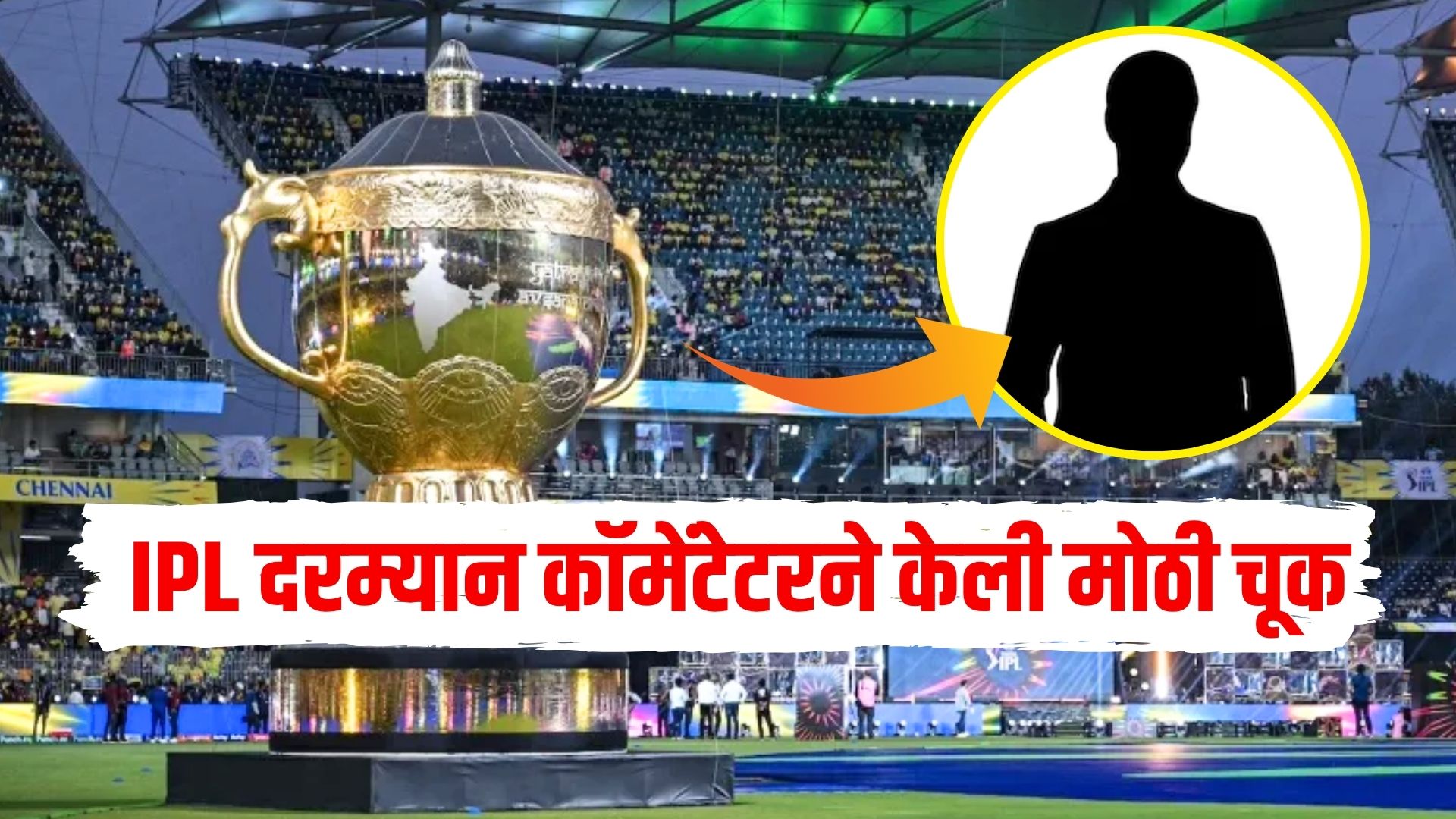 ipl 2026 bcci take action on commentator due to video shooting during ...