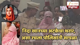 Super Exclusive : एकदम OTT स्टाईल थरार... चौकशी, चहा पाजला अन् थेट विचारलं...