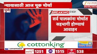 नसरापूरमध्ये आज संध्याकाळी मूक मोर्चा