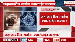 हंटा व्हायरसचं जहाज स्पेनला पोहोचलं
