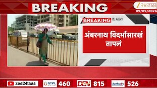 अंबरनाथचा पारा विदर्भाच्या जवळपास; मुंबईच्या वेशीवर आगडोंब 
