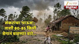 महाराष्ट्रासह संपूर्ण देशावर हवामानरुपी संकट! कोकणात मे महिन्यातच आला मान्सून?