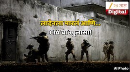 कंपाऊंडमध्येच जाळलं...; लादेनच्या खात्म्यानंतर CIA कमांडो घेऊन आले 13 विटा