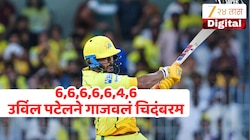 CSK vs LSG urvil patel : चिदंबरमवर उर्विलचं वादळ! LSGचे गोलंदाज हतबल, चेपॉकमध्ये चौकार-षटकारांचा पाऊस