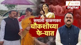 अशोक  खरात प्रकरणात चाकणकरांचा पाय खोलात? एसआयटीच्या अधिकाऱ्यांनी असे प्रश्न विचारले