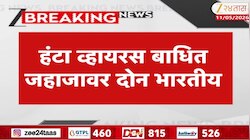काय आहेत हंटा व्हायरसची लक्षणं? 'त्या' जहाजासंदर्भात महत्त्वाची माहिती समोर 