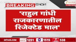 'राहुल गांधी राजकारणातील रिजेक्टेड माल', मुख्यमंत्री फडणवीस यांचा सणसणीत टोला