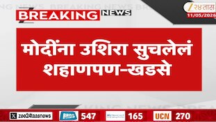 मोदींना उशिरा सुचलेलं शहाणपण, एकनाथ खडसेंचा पंतप्रधानांना खोचक टोला