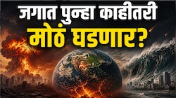 Explained: जगात पुन्हा काहीतरी मोठं घडणारेय? PM मोदींच्या आवाहनाआधी 70 देशांनी घेतला मोठा निर्णय, थेट नागरिकांवर परिणाम!