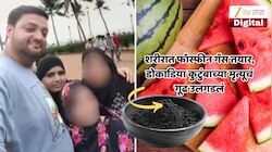 Paydhuni Case : डोकाडिया कुटुंबातील मृतांच्या शरीरात सापडलं 'फॉस्फीन गॅस', कलिंगडामुळे नेमकं काय झालं?