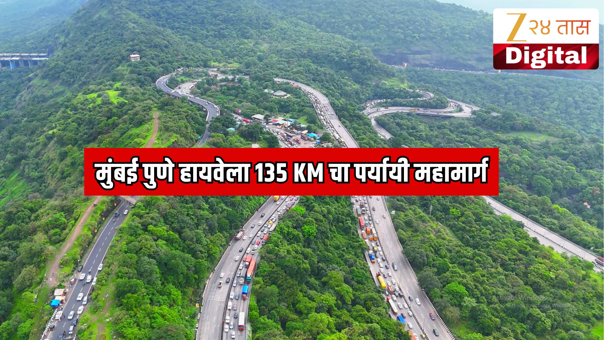 135 KM alternate highway to Mumbai Pune Expressway 120000000000 rupees ...