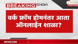मे महिन्यानंतर आता जूनमध्ये शाळाच भरणार नाहीत? 