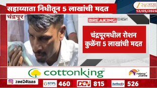 VIDEO| किडनी विकणाऱ्या शेतकऱ्याला 5 लाखांची मदत