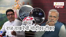 '15 मेपासून...', राज यांची मोदींवर टीका; परदेश दौरे, गाड्यांचा ताफा सगळंच कढलं! 'त्या' लाखो कोटींचं काय झालं?