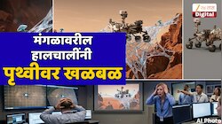 NASA च्या मोहिमेला 'मंगळ'; अवकाशातील 6 दिवसांच्या थरारामुळं पृथ्वीवर कुठं आला भूकंप?