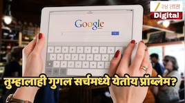 Google Down : भारतात गुगल सर्च अचानक बंद! स्क्रीनवर दिसतोय हा मेसेज 