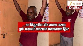 पुणे नसरापूर अत्याचार प्रकरणात अत्यंत धक्कादायक ट्विस्ट; हादरवणारे CCTV फुटेज