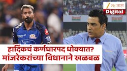 IPL 2026 : आयपीएल 'पॅकेज डील'मुळे घोळ! मुंबई इंडियन्स Hardik Pandya ला कर्णधारपदावरुन काढून टाकणार?