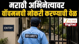 रात्री वॉचमनची ड्युटी, सकाळी चित्रपटाचं शूटींग; बेघर मराठी अभिनेत्याने मांडली व्यथा!