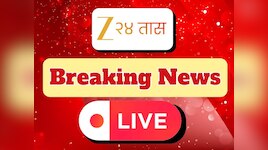 Maharashtra Breaking News Today LIVE: एमआयएमच्या 'त्या' नगरसेवकाचं घर, ऑफिस पाडण्यास सुरुवात