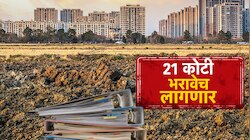 मुंढवा जमीन गैरव्यवहार प्रकरणात अमेडिया कंपनीला मोठा दणका, काय घडलंय नेमकं?