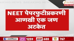 NEET पेपरफुटीप्रकरणी आणखी एक जण अटकेत