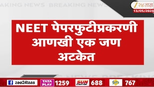 NEET पेपरफुटीप्रकरणी आणखी एक जण अटकेत
