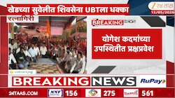 रत्नागिरीमध्ये उद्धव ठाकरेंच्या शिवसेनेला मोठा धक्का