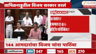 तामिळनाडूमध्ये विजय सरकारकडून बहुमत सिद्ध; 144 आमदारांचा मिळाला पाठिंबा  