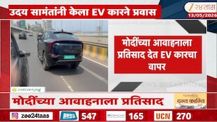 Video | मोदींच्या आवाहनानंतर ताफ्यातील वाहनं कमी करण्याचा शिंदेंचा निर्णय