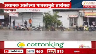 नाशिकच्या मनमाड शहरात पावसाची हजेरी 