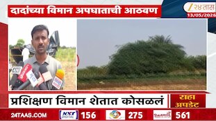 काळजात धस्स! बारामतीत पुन्हा एकदा विमान कोसळलं, अजित पवारांच्या अपघाताची आठवण