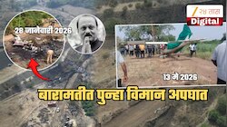 Baramati Plane Crash: तेच गाव, तोच तालुका... अजित पवारांच्या अपघातानंतर 4 महिन्यांत बारामतीत पुन्हा विमान कोसळलं