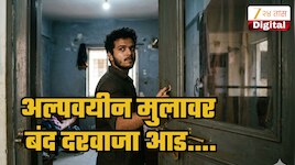 Pune Crime News : नसरापूरची पुनरावृत्ती! पुण्यात अल्पवयीन चिमुरड्यासोबत 23 वर्षीय तर