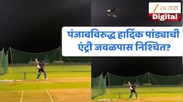 Hardik Pandya Injury Update: तो पुन्हा येतोय? हार्दिक पांड्याने शेअर केलेल्या...