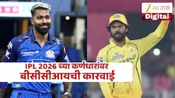 आयपीएल 2026 च्या कर्णधारांकडून बीसीसीआयने 1.08 कोटी रुपये केले वसूल! संघाच्या चुकीमुळे कॅप्टनवर कारवाई