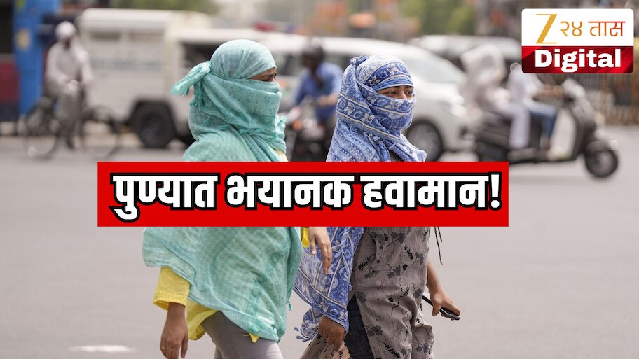 पुण्यात डेंजर हवामान, सपूर्ण महाराष्ट्रात 16 मे पर्यंत हवामान खात्याचा अलर्ट; नेमकं कसं असेल वातावरण